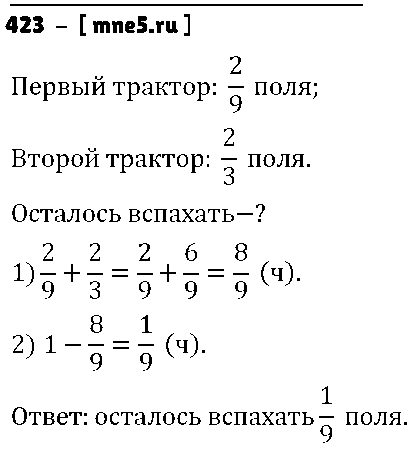 ГДЗ Математика 6 класс - 423