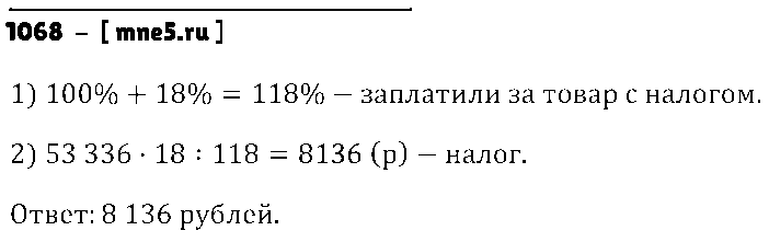 ГДЗ Математика 6 класс - 1068
