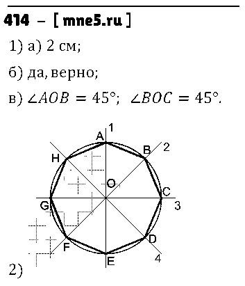 ГДЗ Математика 5 класс - 414