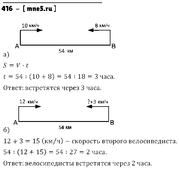 ГДЗ Математика 5 класс - 416