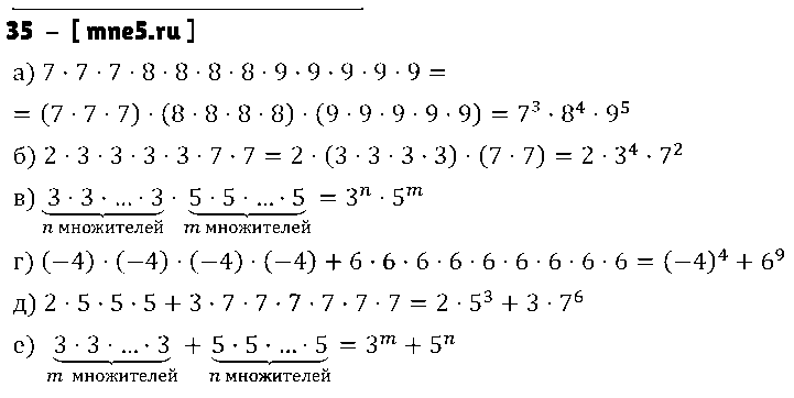 ГДЗ Алгебра 7 класс - 35