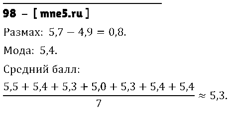 ГДЗ Алгебра 7 класс - 98