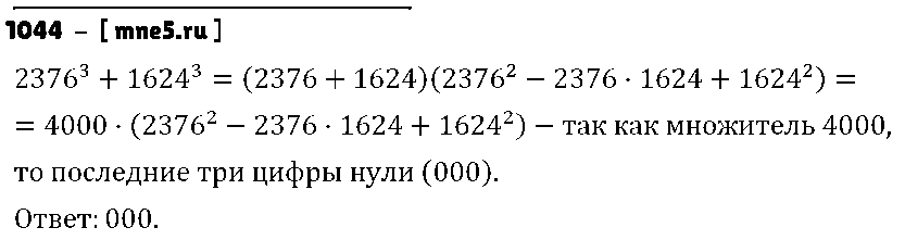 ГДЗ Алгебра 7 класс - 1044