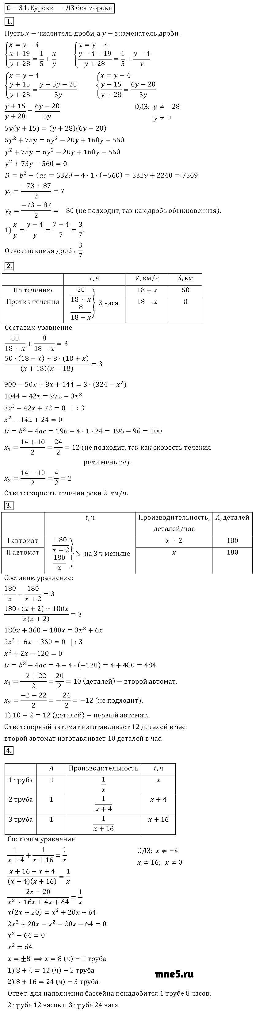 ГДЗ Алгебра 8 класс - С-30(31). Решение задач с помощью рациональных уравнений