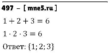 ГДЗ Математика 5 класс - 497