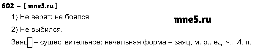 ГДЗ Русский язык 3 класс - 602