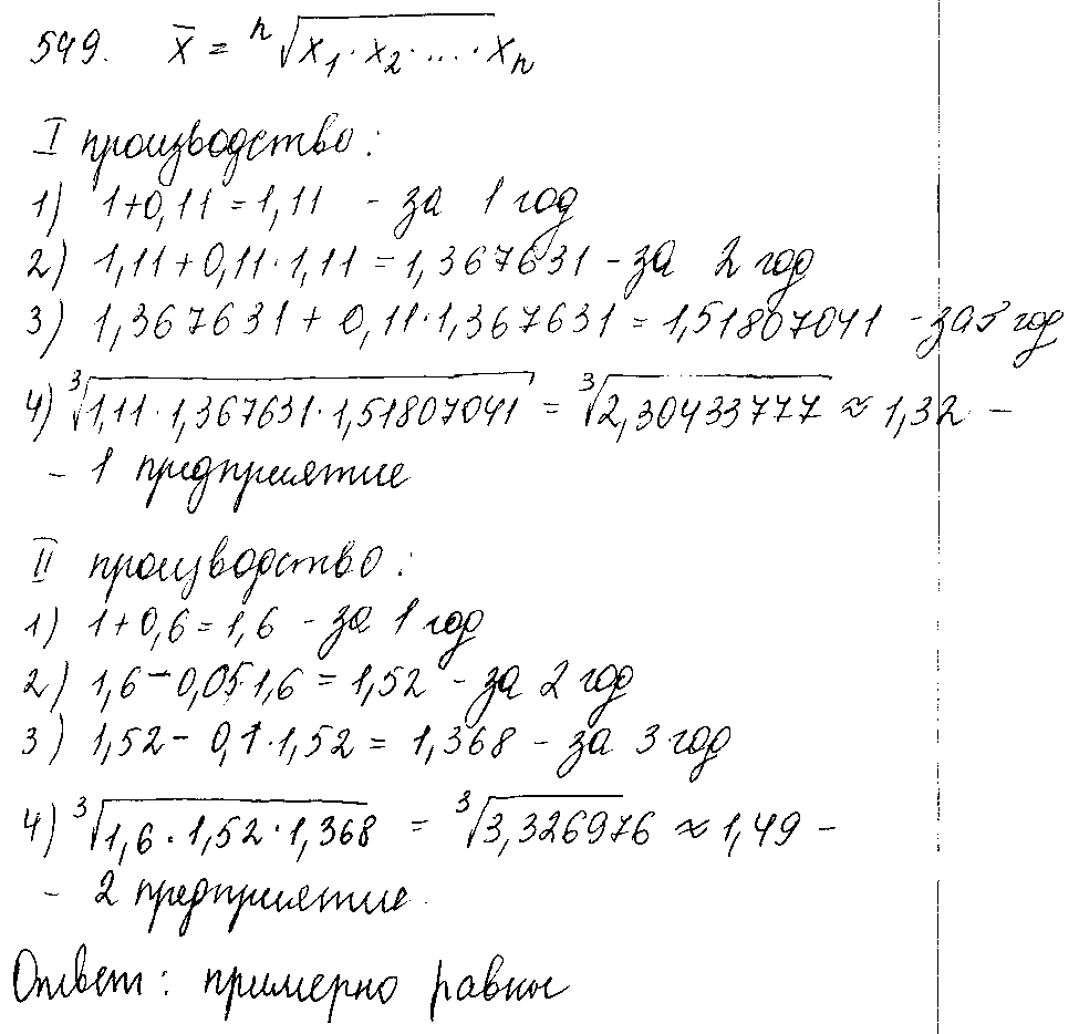 ГДЗ Алгебра 10 класс - 549