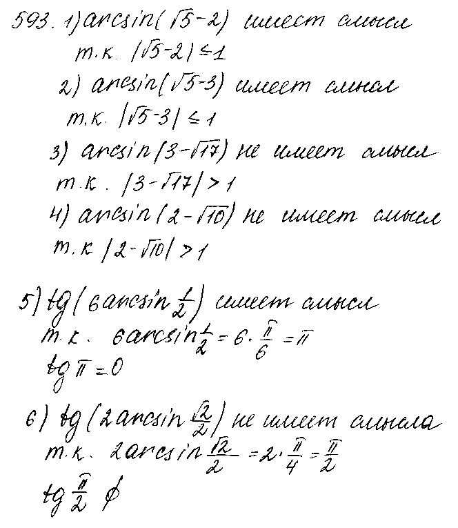ГДЗ Алгебра 10 класс - 593