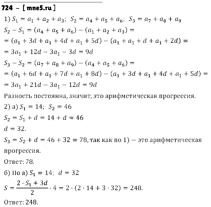 ГДЗ Алгебра 9 класс - 724