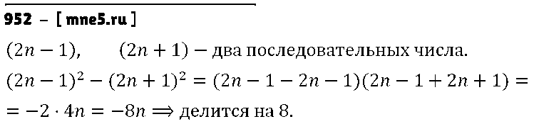 ГДЗ Алгебра 7 класс - 952
