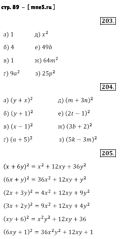ГДЗ Алгебра 7 класс - стр. 89