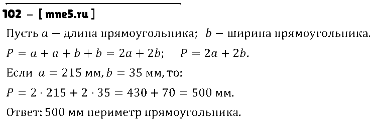 ГДЗ Математика 4 класс - 102