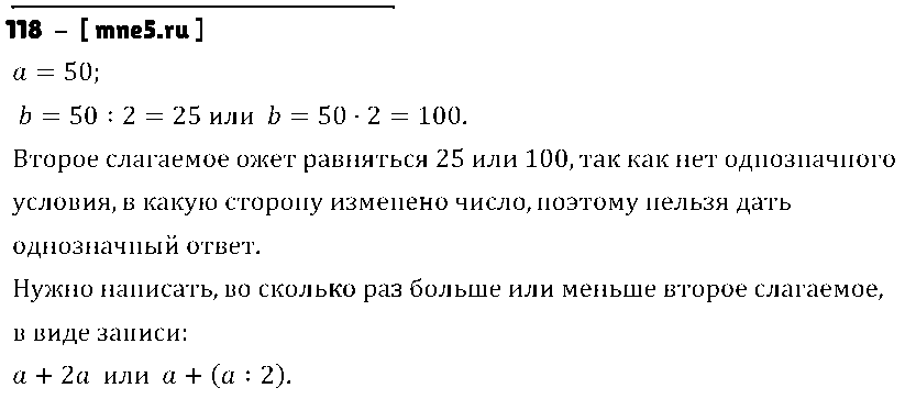 ГДЗ Математика 4 класс - 118