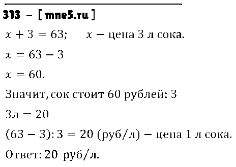 ГДЗ Математика 4 класс - 313