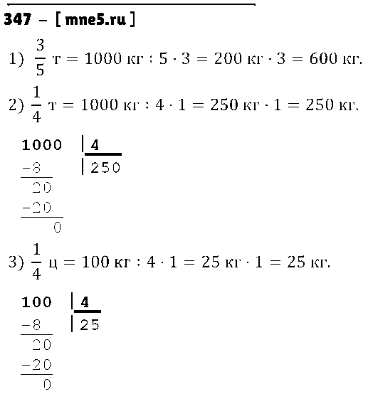 ГДЗ Математика 4 класс - 347