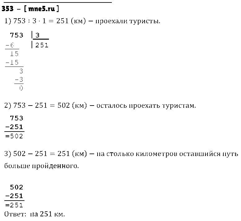 ГДЗ Математика 4 класс - 353