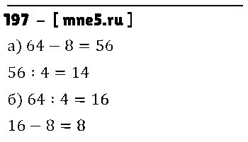 ГДЗ Математика 5 класс - 197