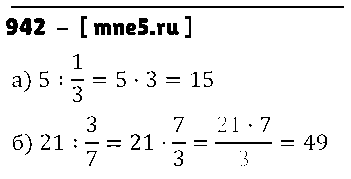 ГДЗ Математика 5 класс - 942