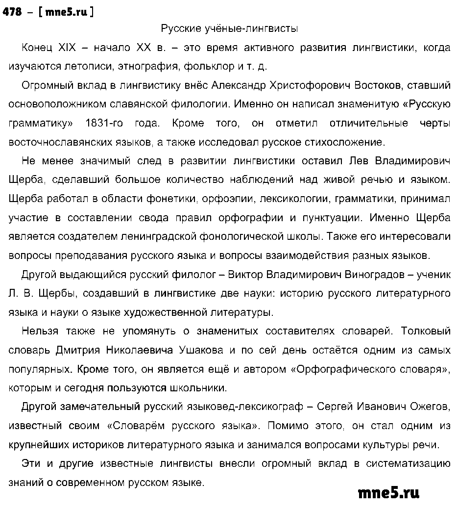 ГДЗ Русский язык 9 класс - 478