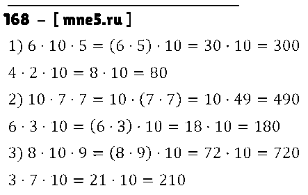 ГДЗ Математика 3 класс - 168