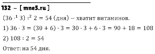ГДЗ Математика 3 класс - 132