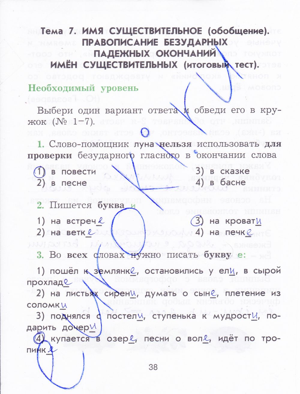 ГДЗ Русский язык 4 класс - стр. 38