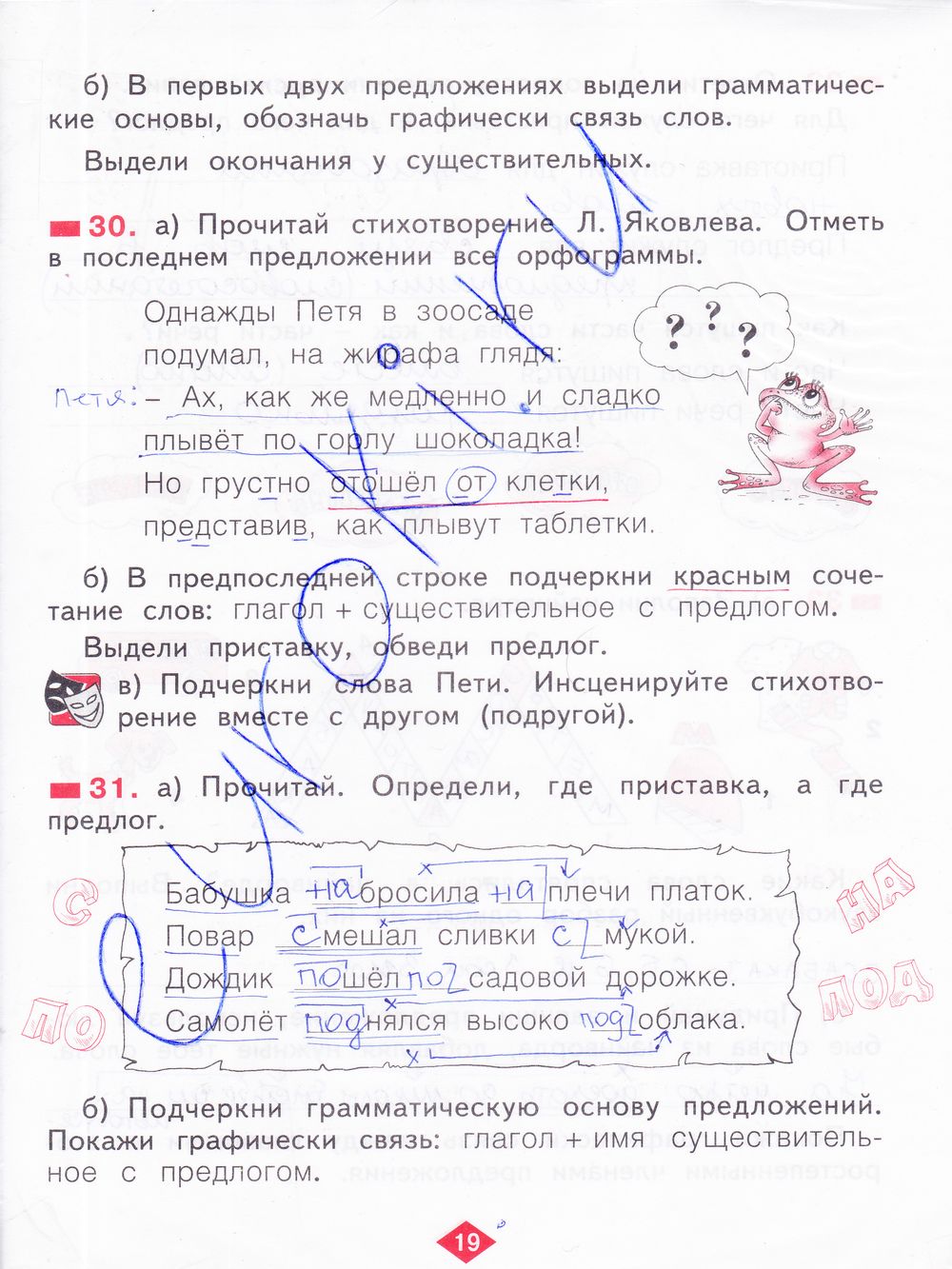 ГДЗ Русский язык 2 класс - стр. 19