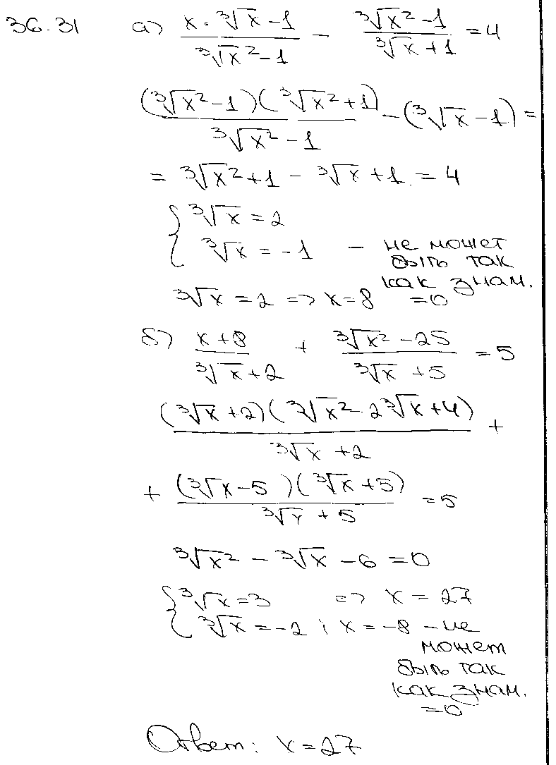 ГДЗ Алгебра 11 класс - 31
