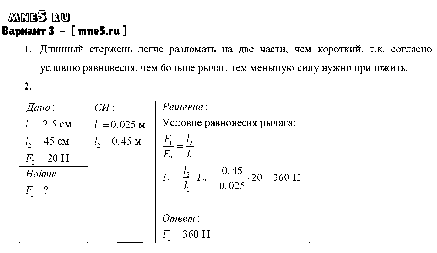 ГДЗ Физика 7 класс - Вариант 3