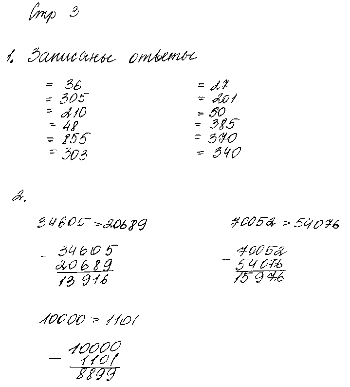 ГДЗ Математика 4 класс - стр. 3