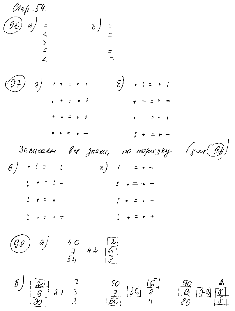 ГДЗ Математика 3 класс - стр. 54