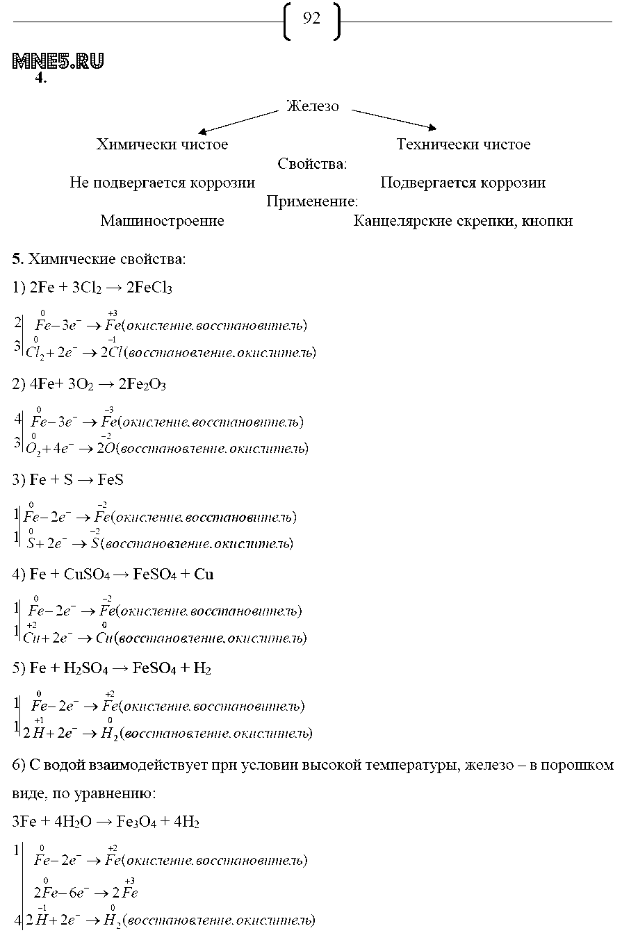 ГДЗ Химия 9 класс - стр. 92