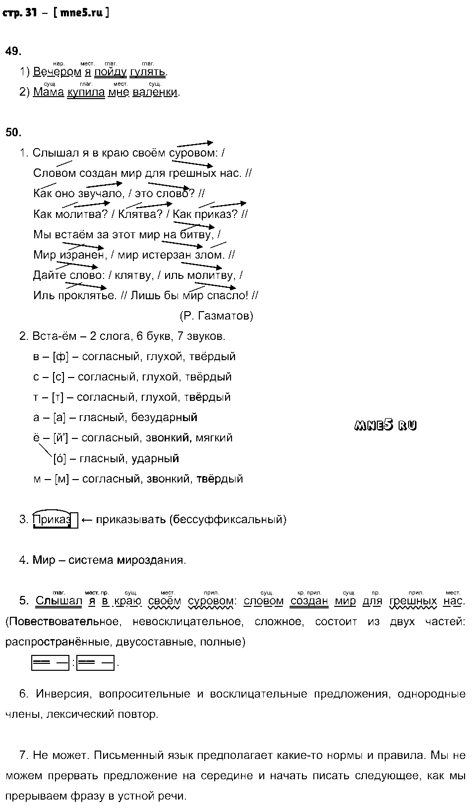ГДЗ Русский язык 8 класс - стр. 31