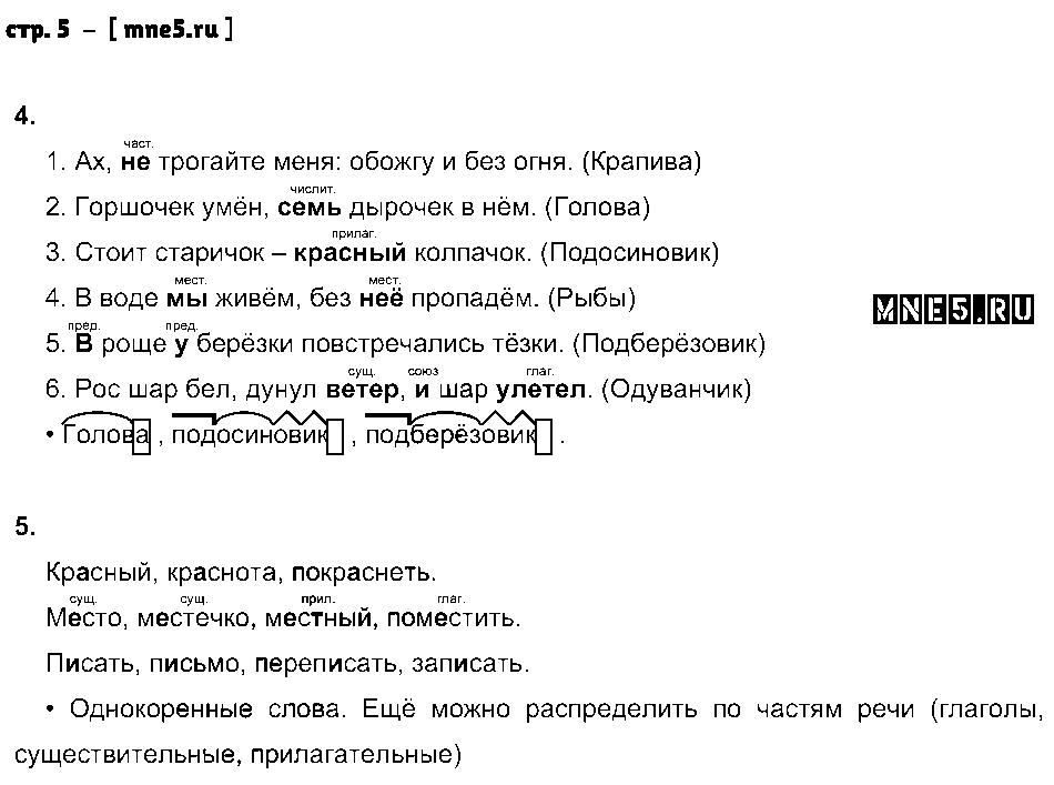 ГДЗ Русский язык 3 класс - стр. 5