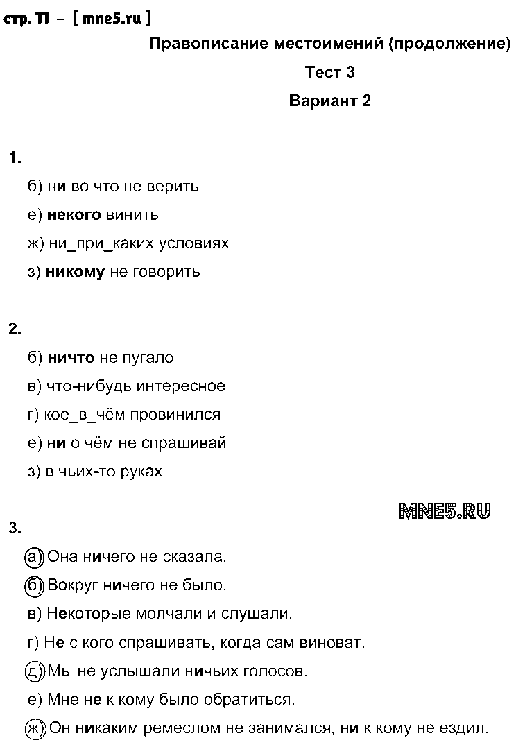 ГДЗ Русский язык 6 класс - стр. 11