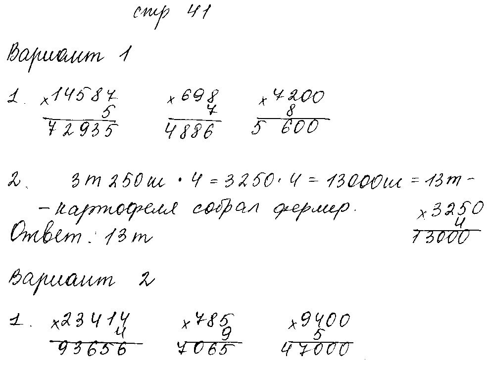 ГДЗ Математика 4 класс - стр. 41