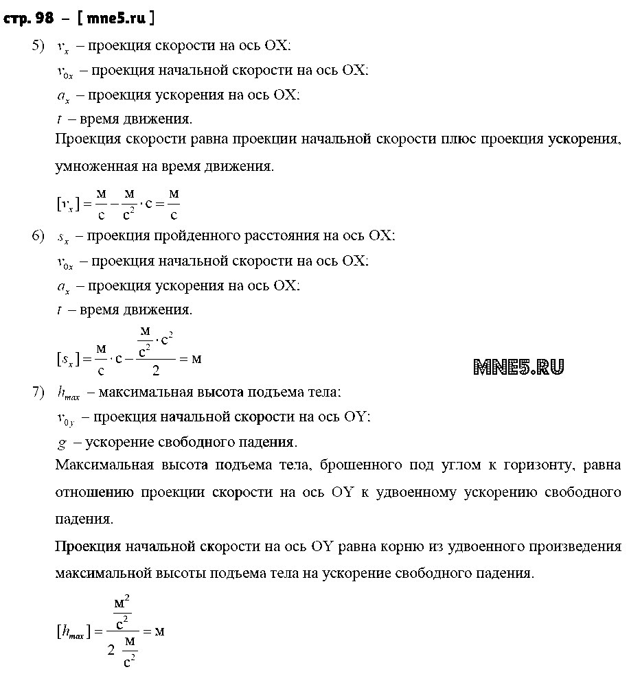 ГДЗ Физика 9 класс - стр. 98