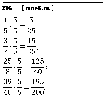 ГДЗ Математика 6 класс - 216