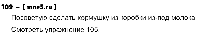 ГДЗ Русский язык 3 класс - 109