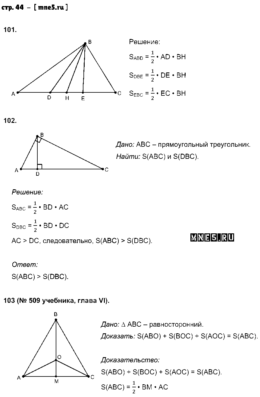 ГДЗ Геометрия 8 класс - стр. 44