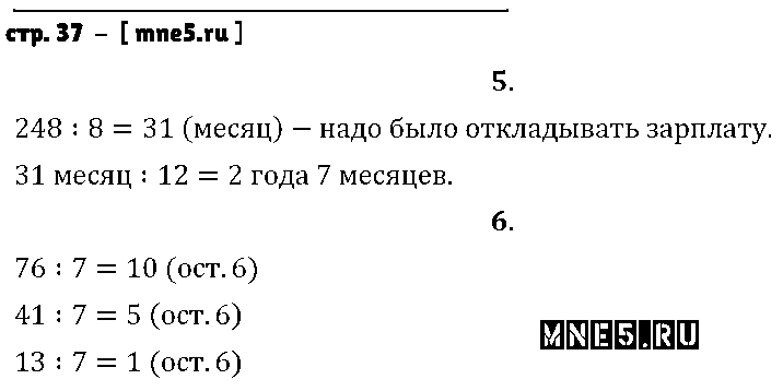 ГДЗ Математика 4 класс - стр. 37