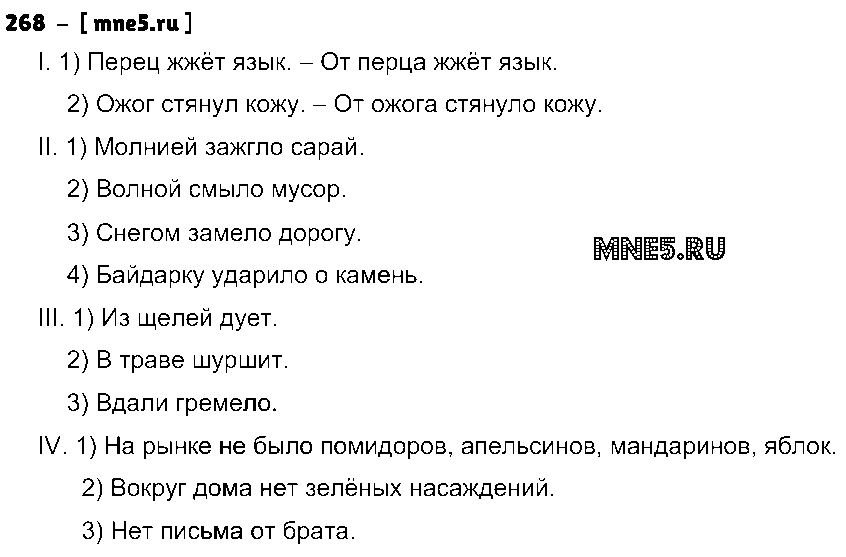 ГДЗ Русский язык 8 класс - 268