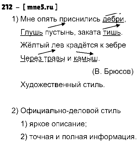 ГДЗ Русский язык 8 класс - 212