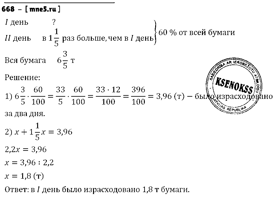 ГДЗ Математика 6 класс - 668