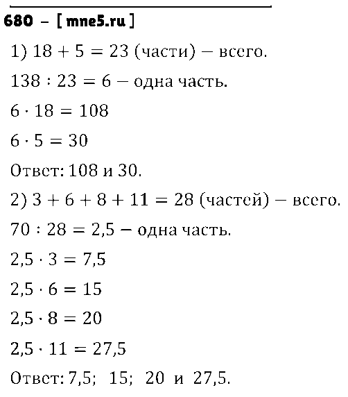 ГДЗ Математика 6 класс - 680