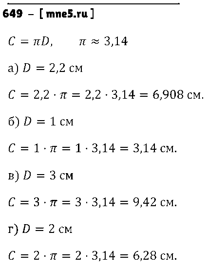 ГДЗ Математика 6 класс - 649
