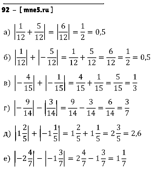 ГДЗ Математика 6 класс - 92