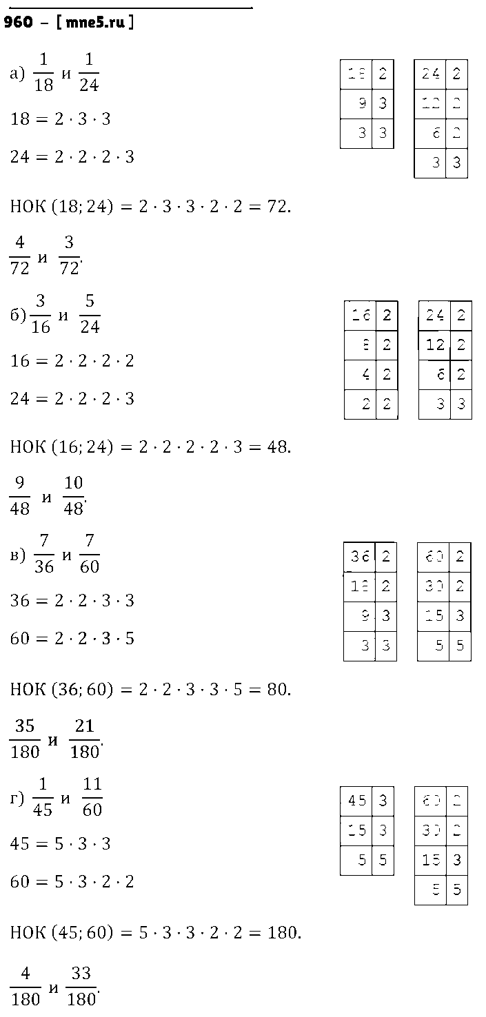 ГДЗ Математика 6 класс - 960