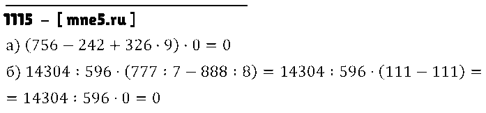 ГДЗ Математика 6 класс - 1115