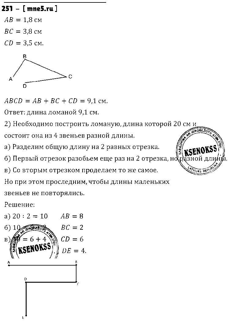ГДЗ Математика 5 класс - 251